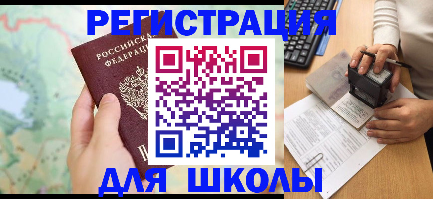 временная регистрация для всех в Шебекино