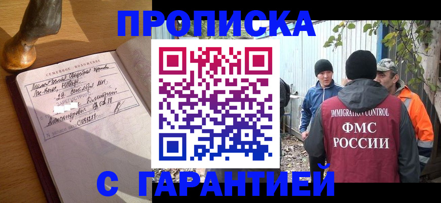 временная регистрация 2025 в Шебекино