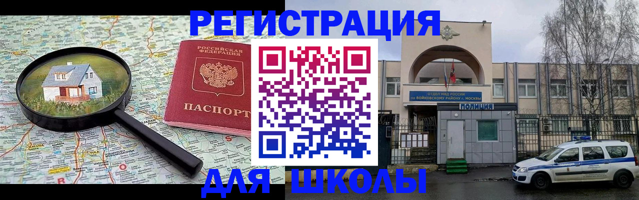 прописка ребенка в Шебекино